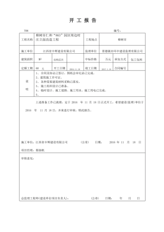 开工报告表格