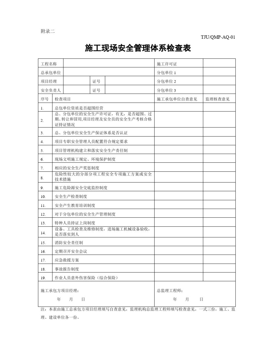 开工报审资料全_第3页