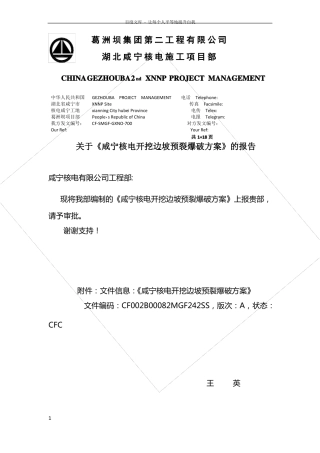开挖边坡预裂爆破方案