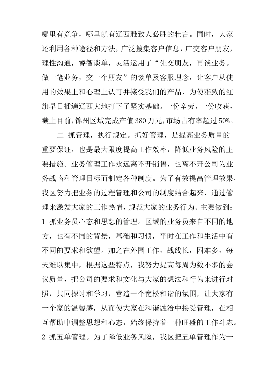 开拓场调研报告_第2页