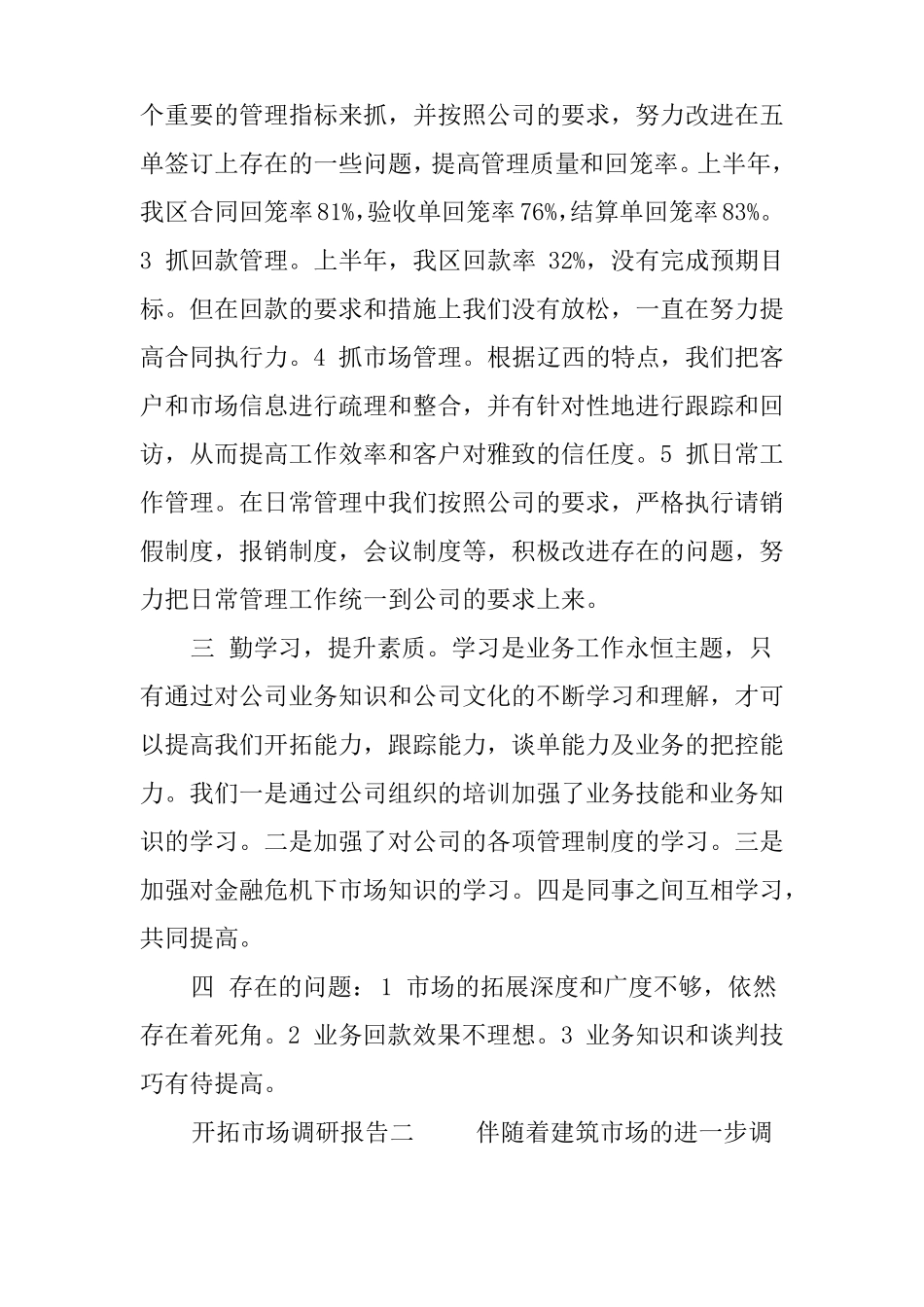 开拓场调研报告_第3页