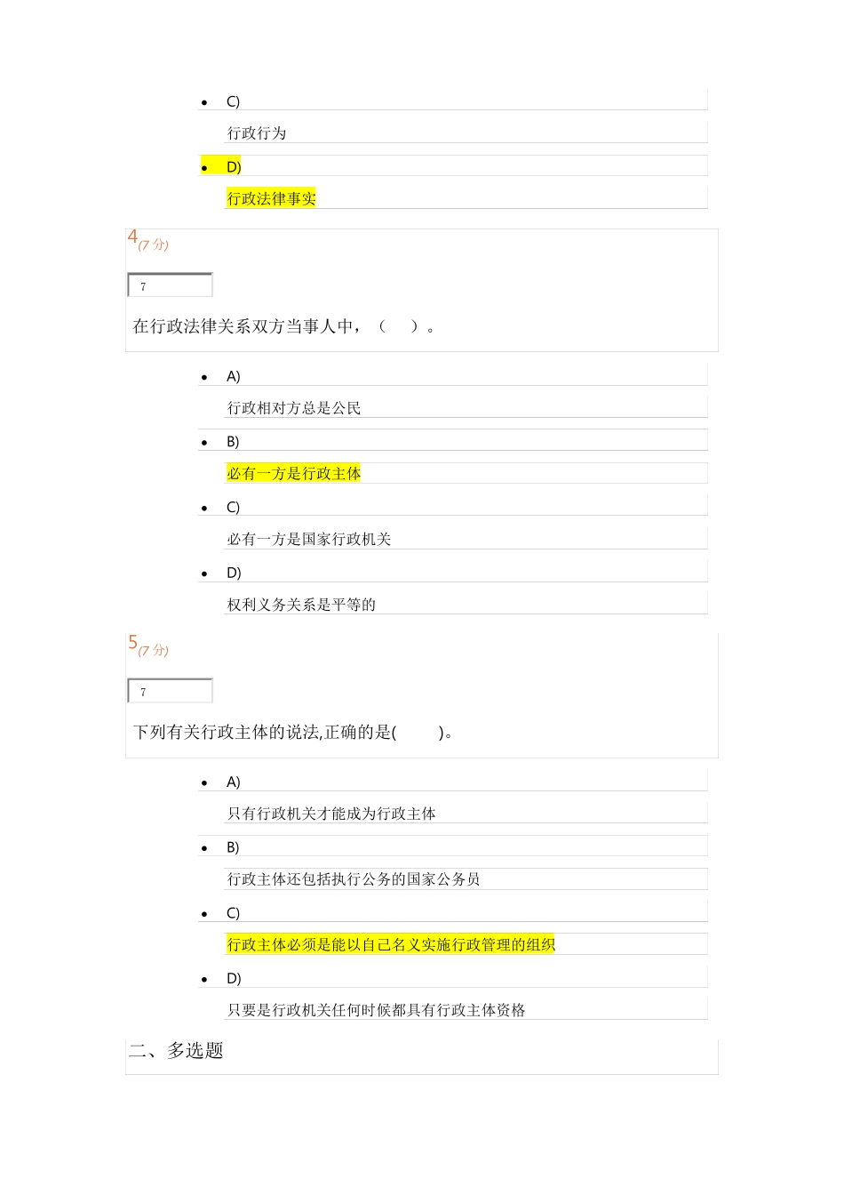 开放大学行政法学记分作业一二编_第2页