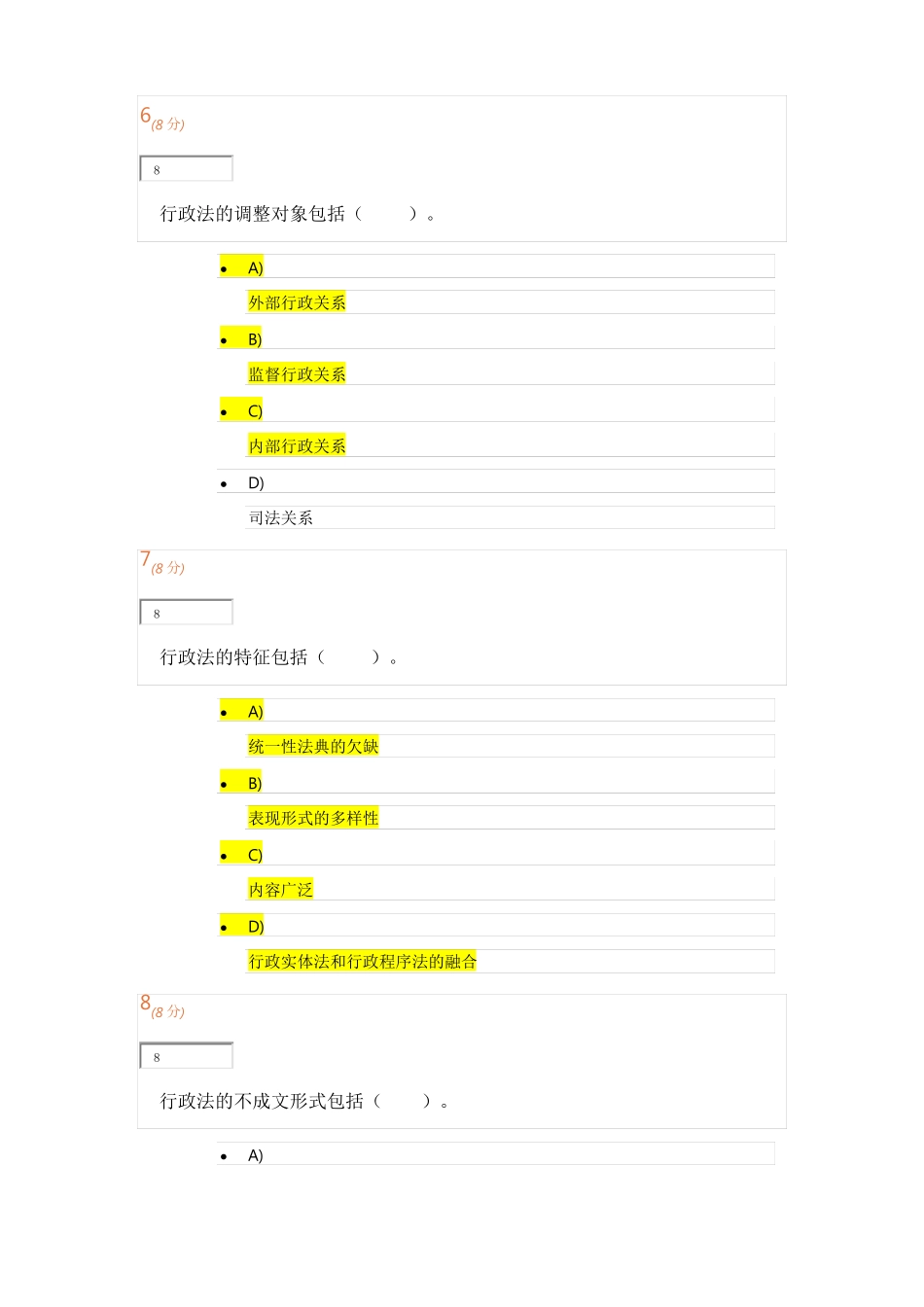 开放大学行政法学记分作业一二编_第3页