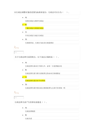 开放大学行政法学记分作业一二编