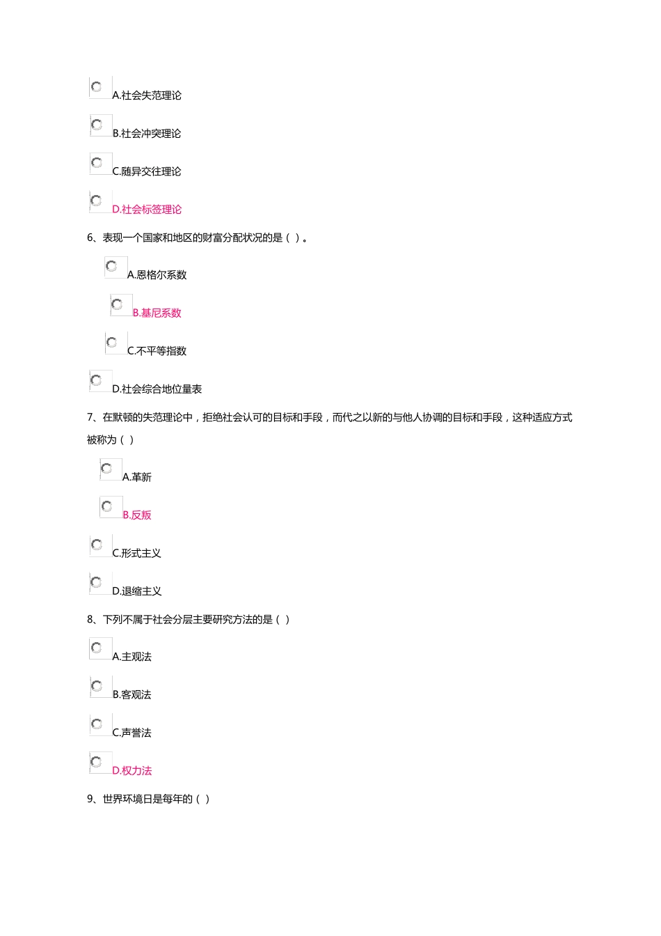 开放大学社会学概论记分作业三_第2页