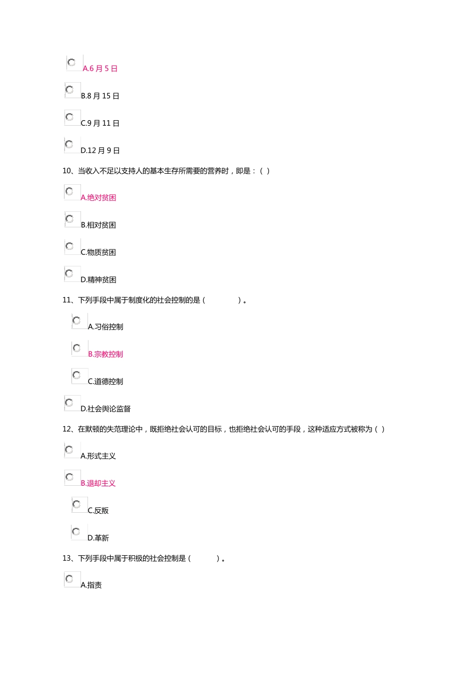 开放大学社会学概论记分作业三_第3页
