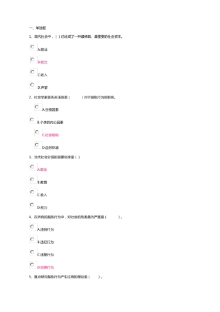 开放大学社会学概论记分作业三