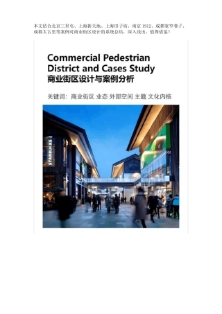 开放式商业街区设计最全解构太古里、三里屯、新天地、田子坊