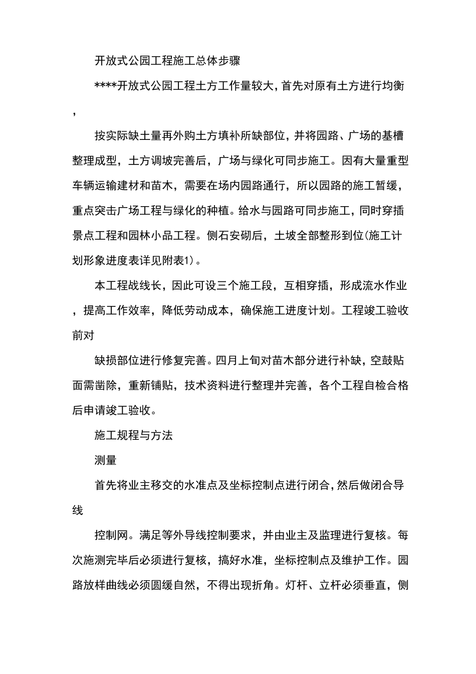 开放式公园工程施工总体步骤_第1页