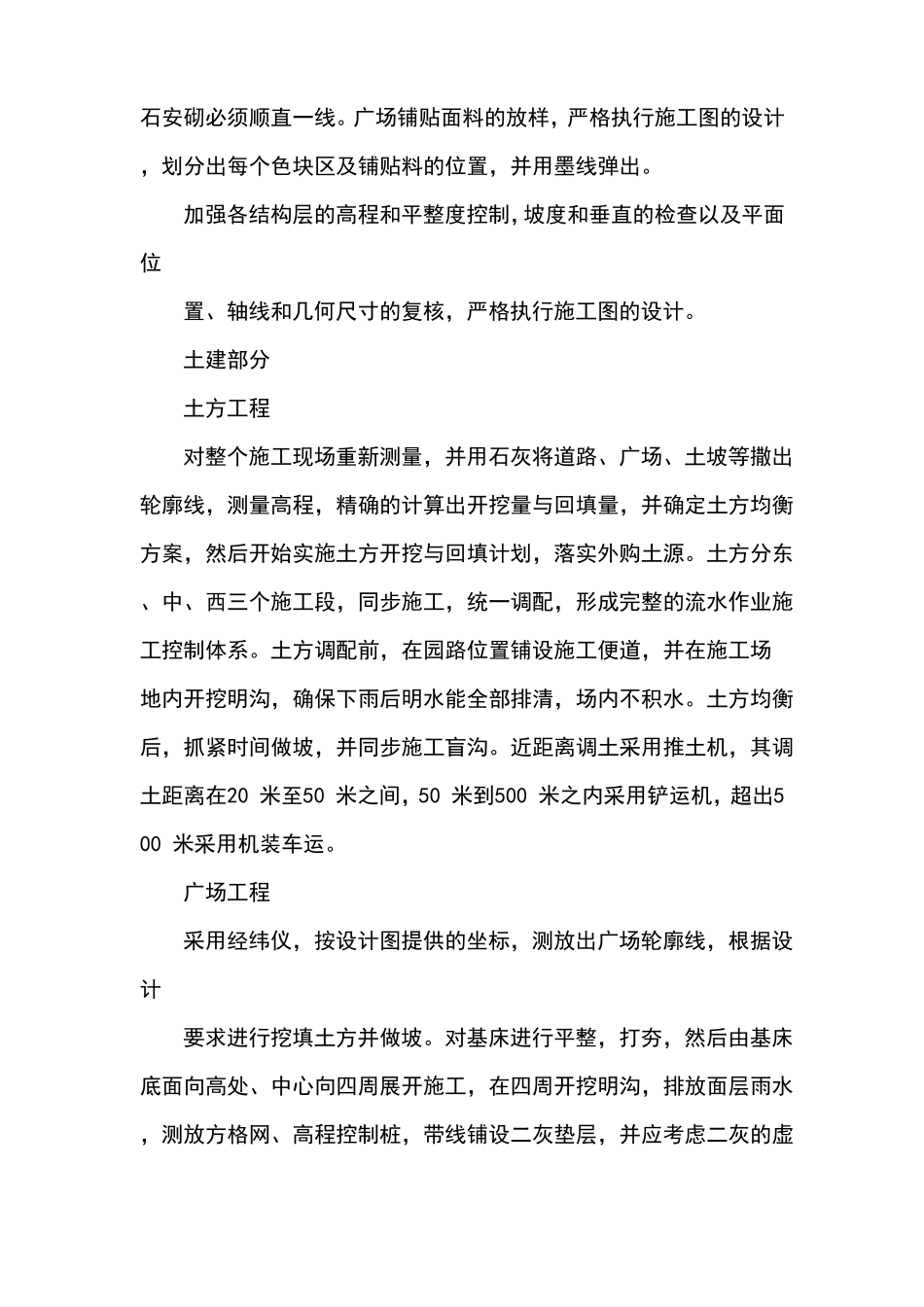 开放式公园工程施工总体步骤_第2页