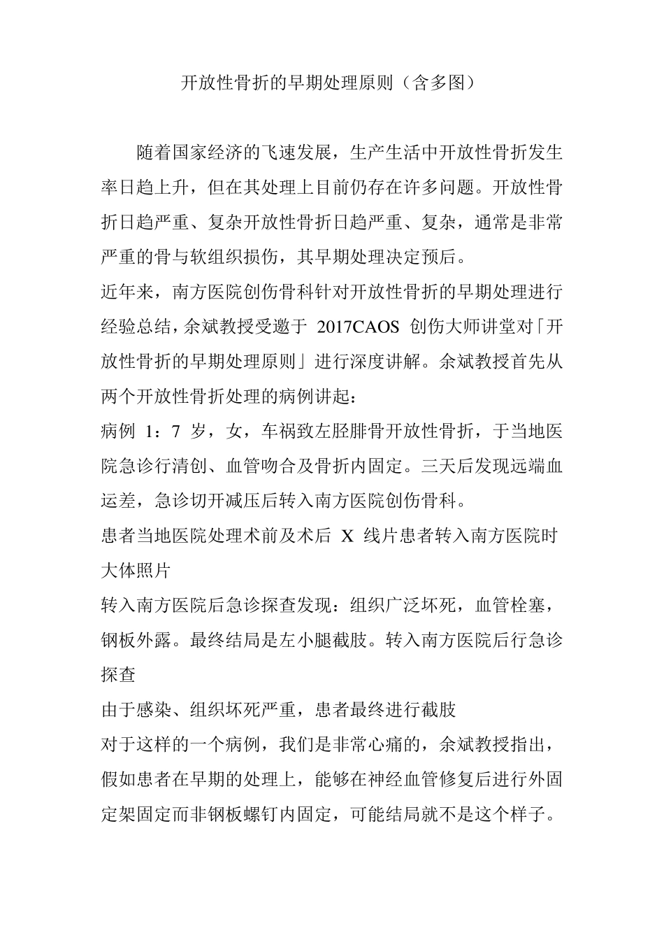 开放性骨折的早期处理原则含多图_第1页