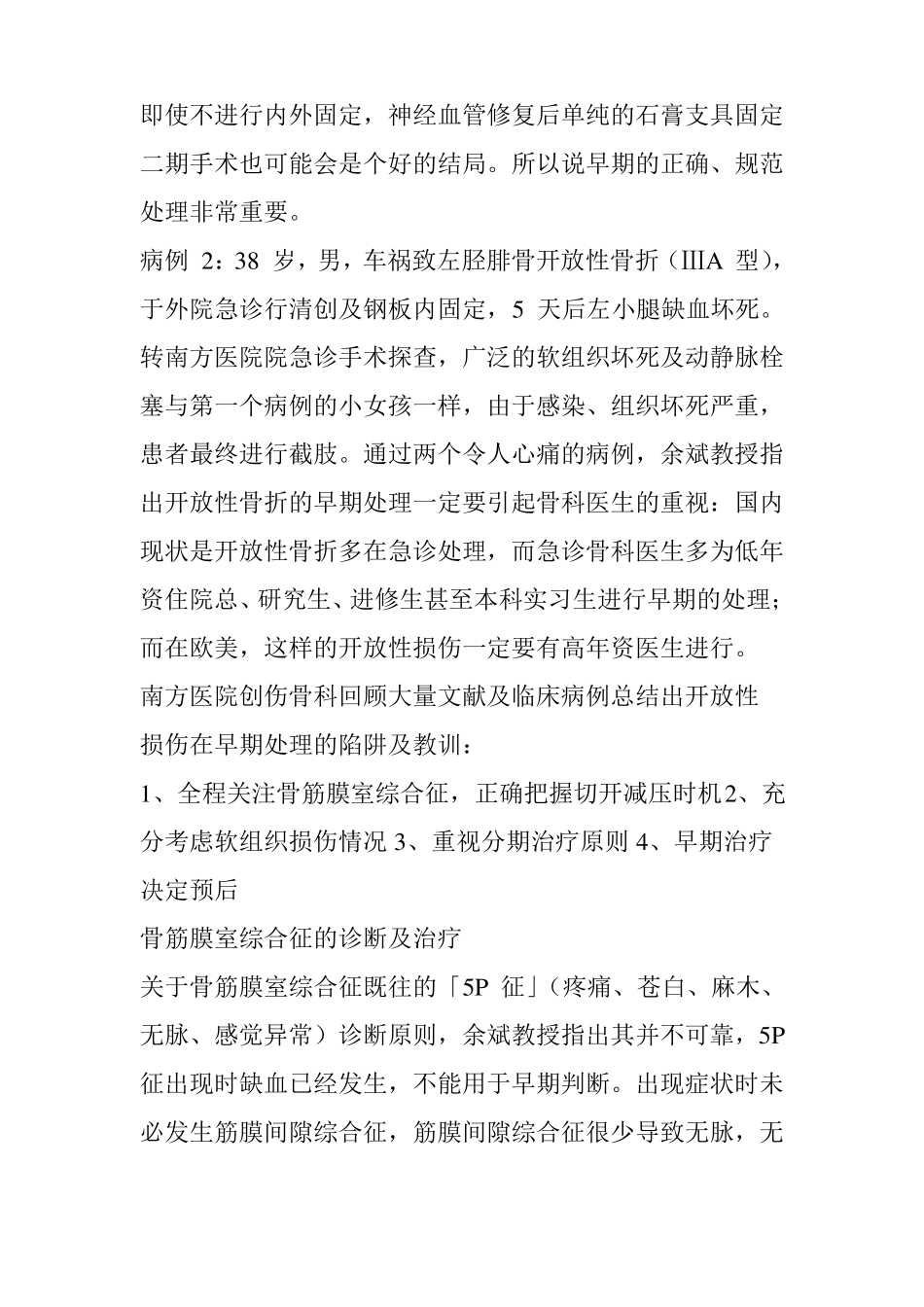 开放性骨折的早期处理原则含多图_第2页
