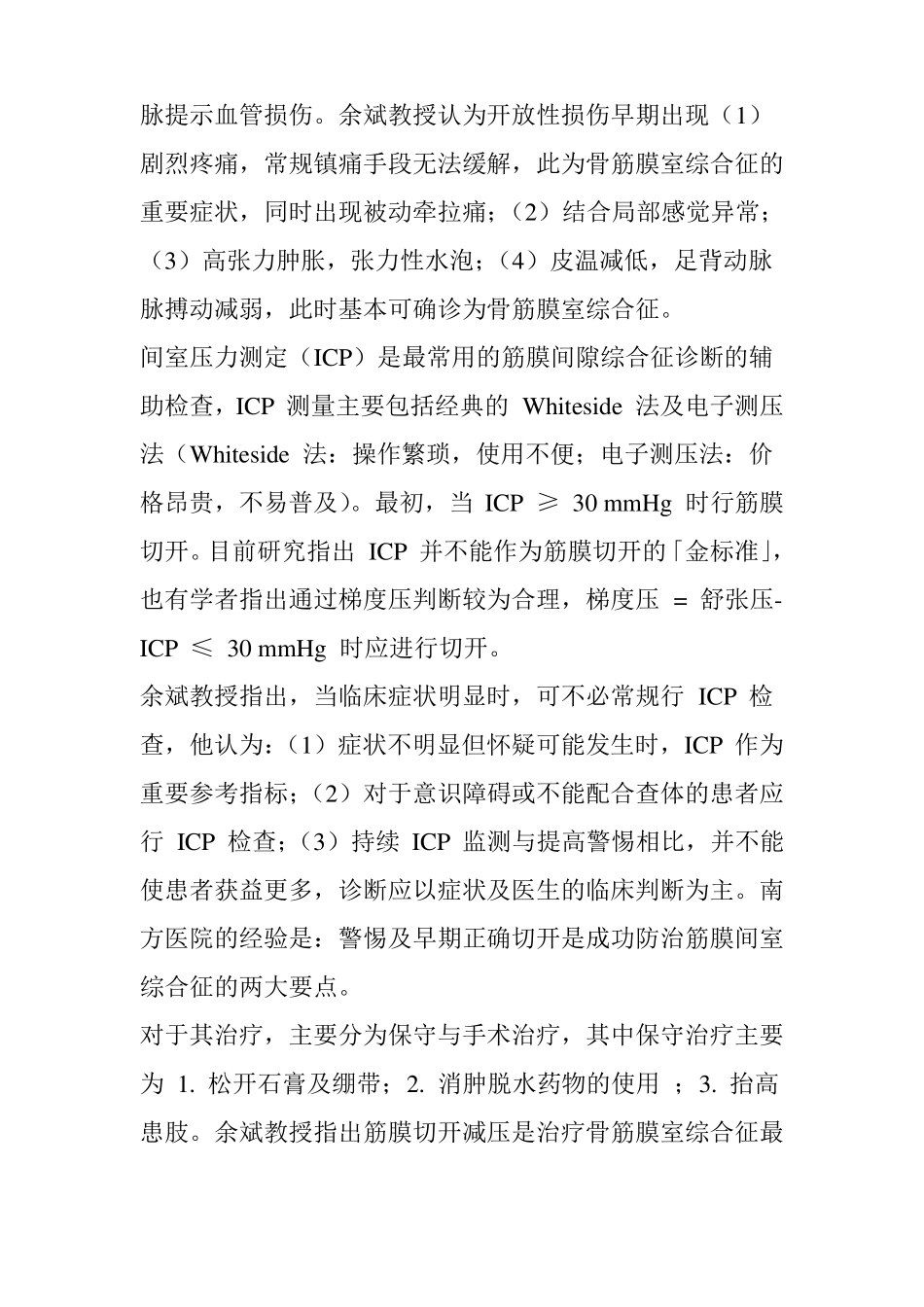 开放性骨折的早期处理原则含多图_第3页