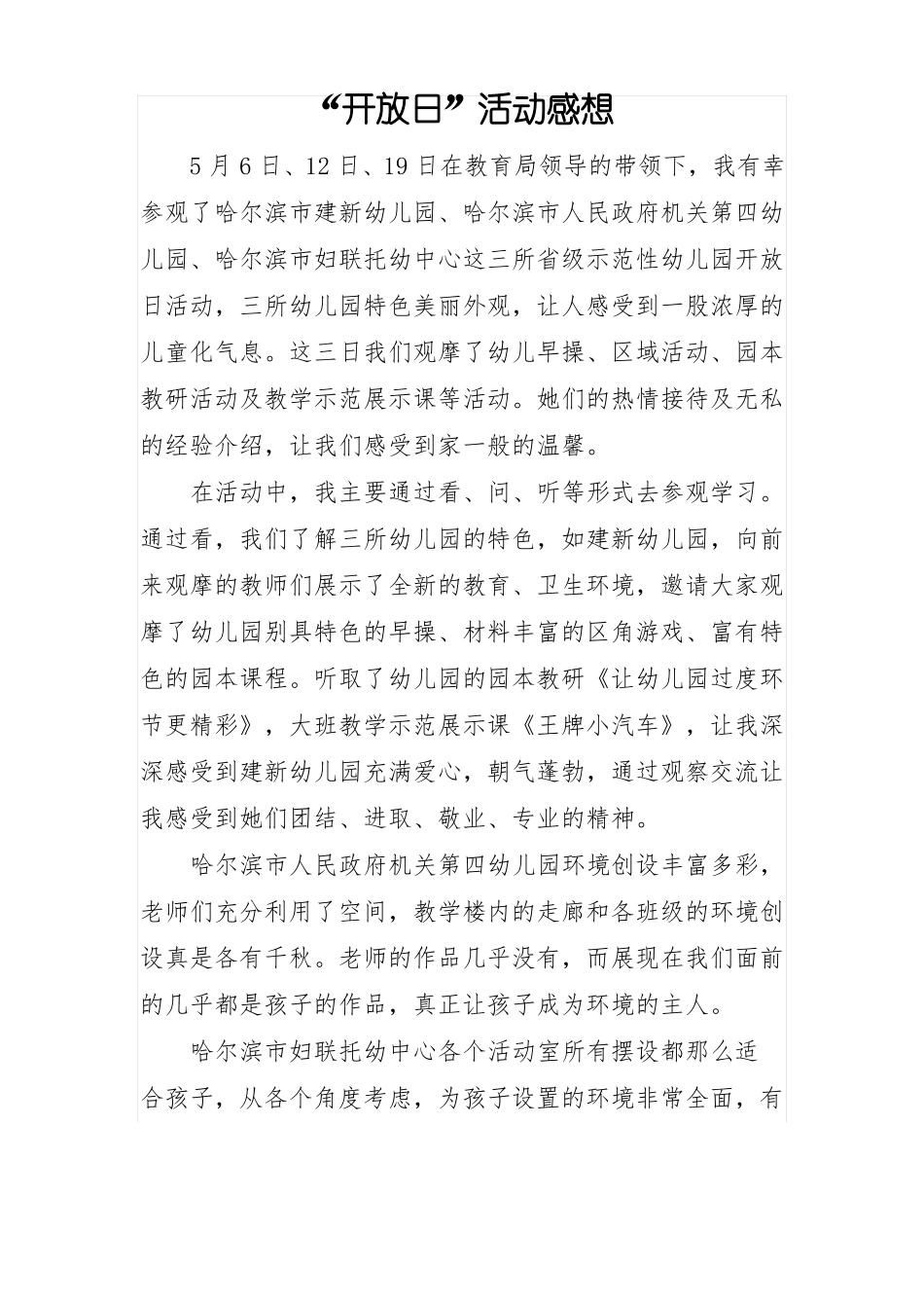 开放日活动感想_第1页