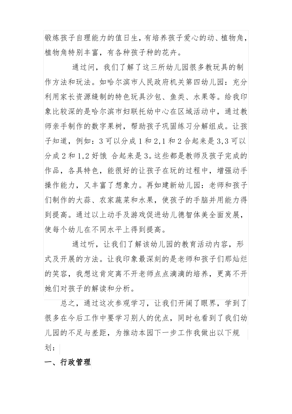 开放日活动感想_第2页