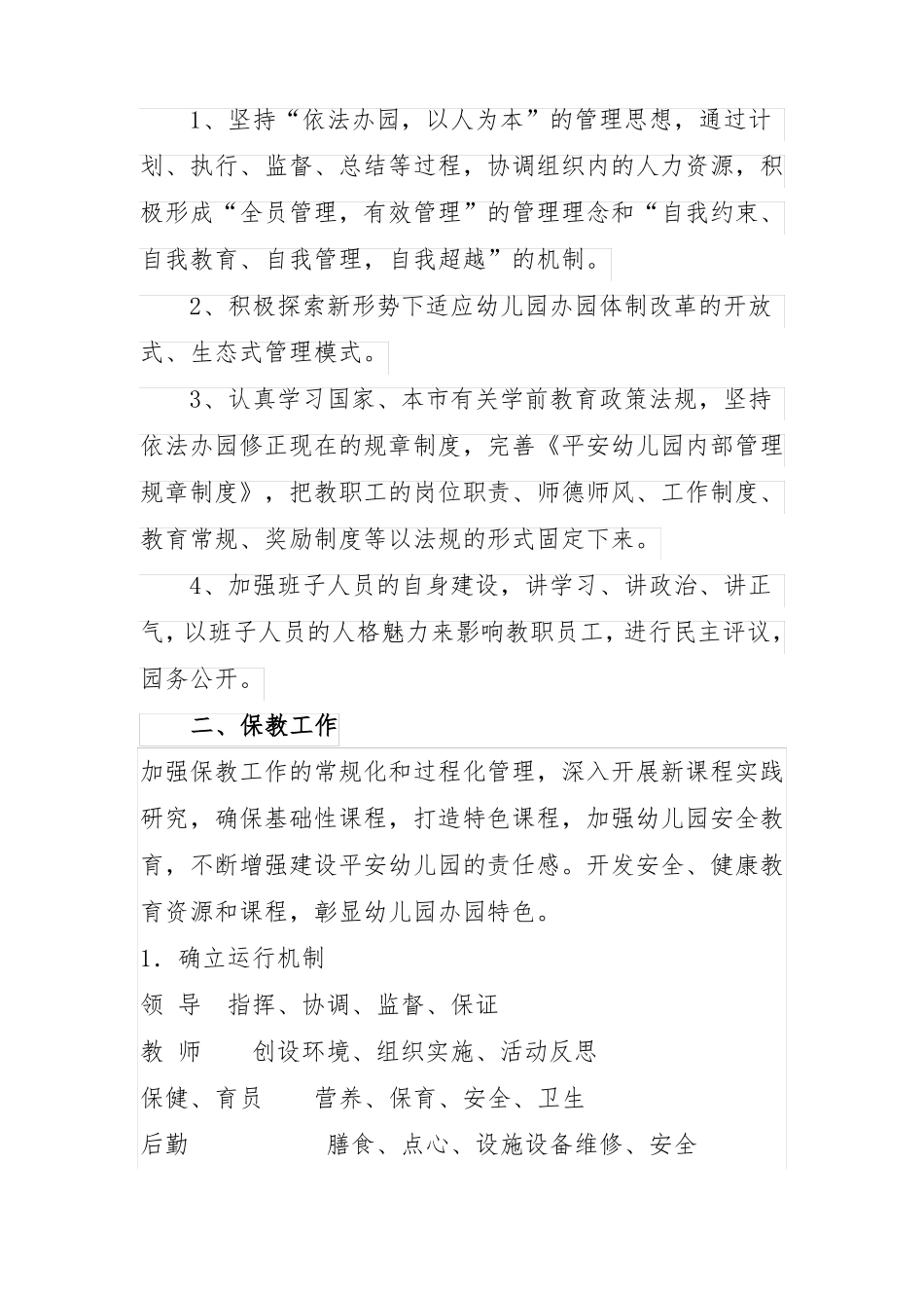 开放日活动感想_第3页