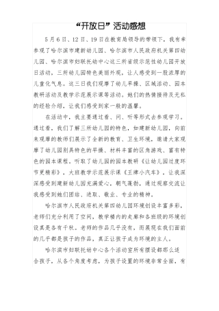 开放日活动感想