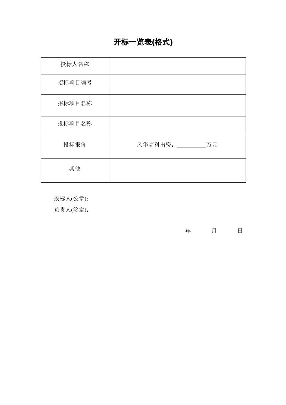 开标一览表格式_第1页