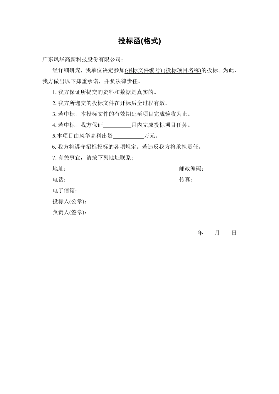 开标一览表格式_第2页