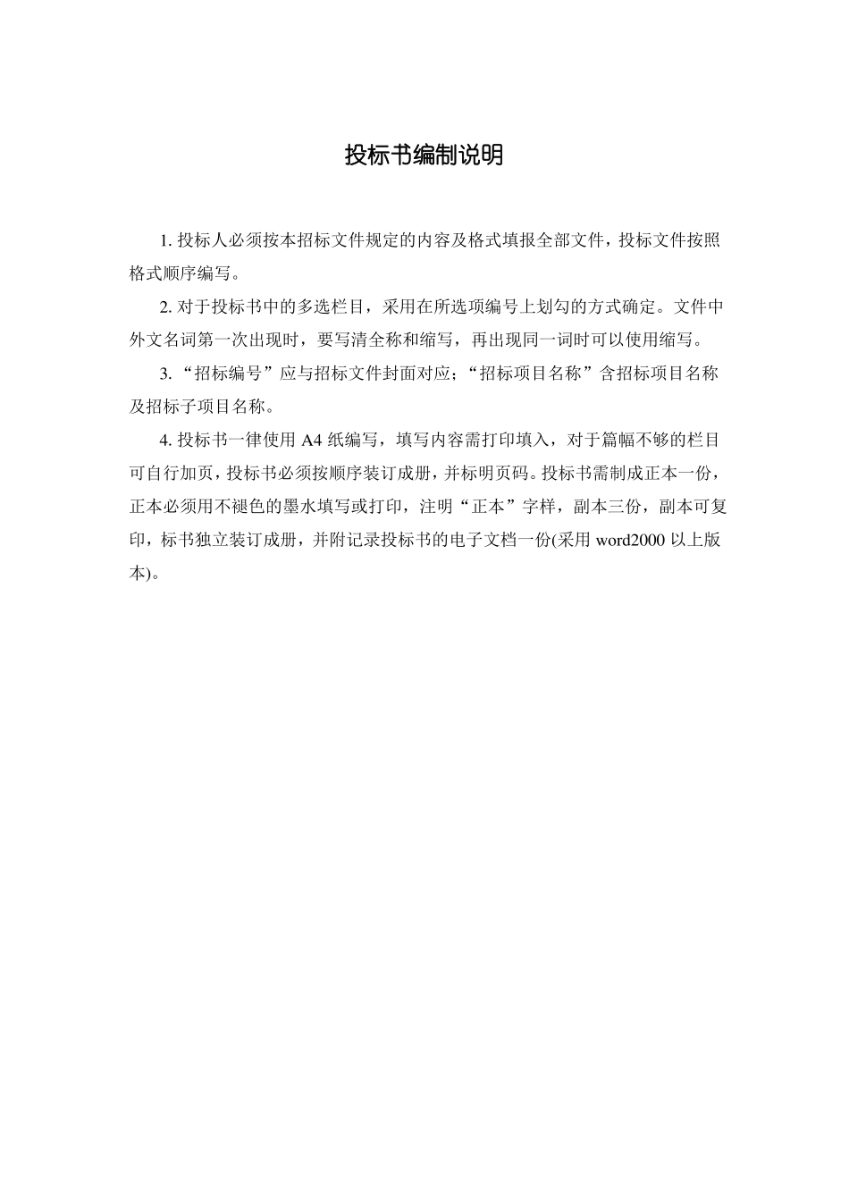 开标一览表格式_第3页