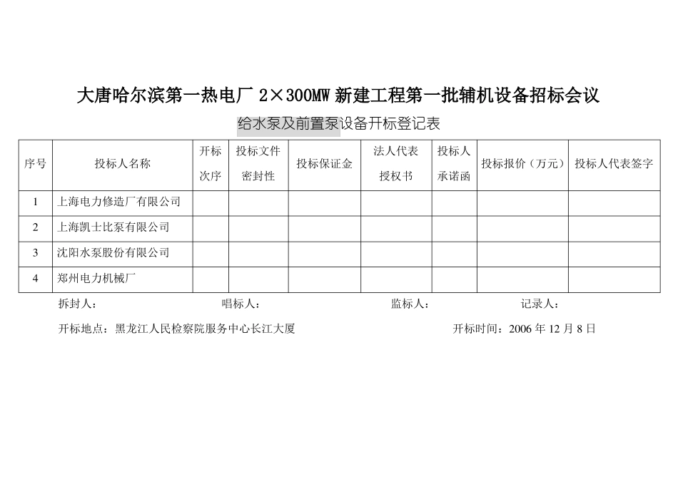 开标登记表一步开_第1页