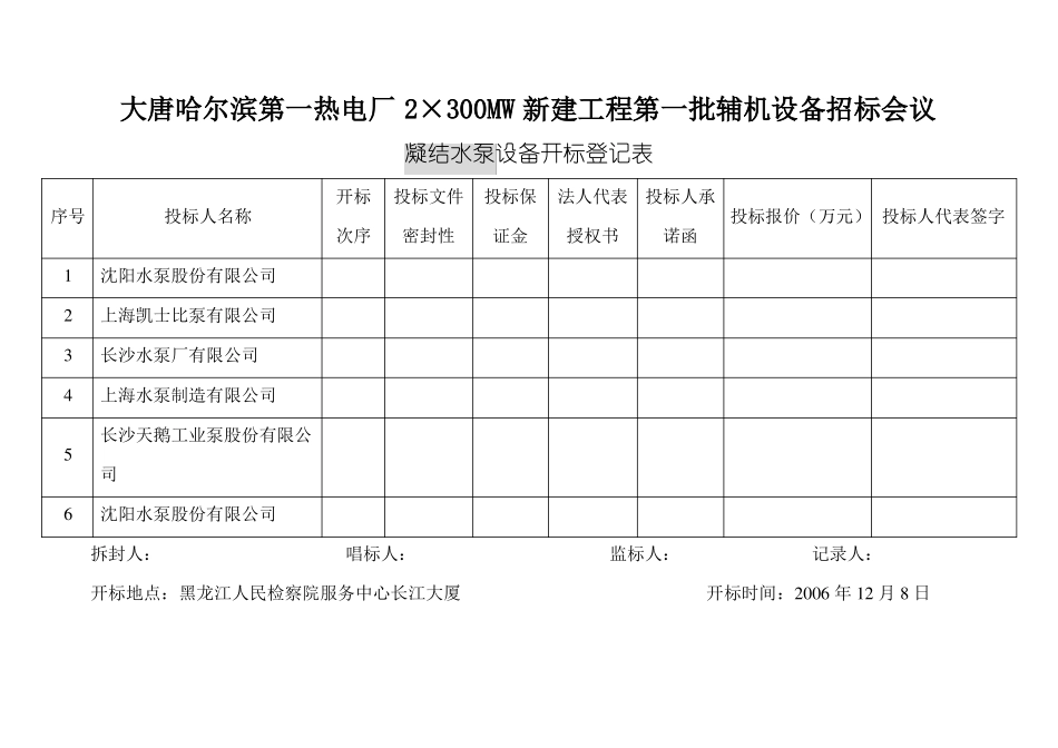 开标登记表一步开_第2页