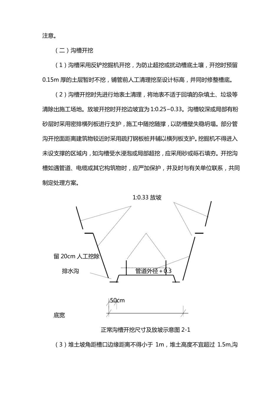 开槽埋管施工方法_第2页
