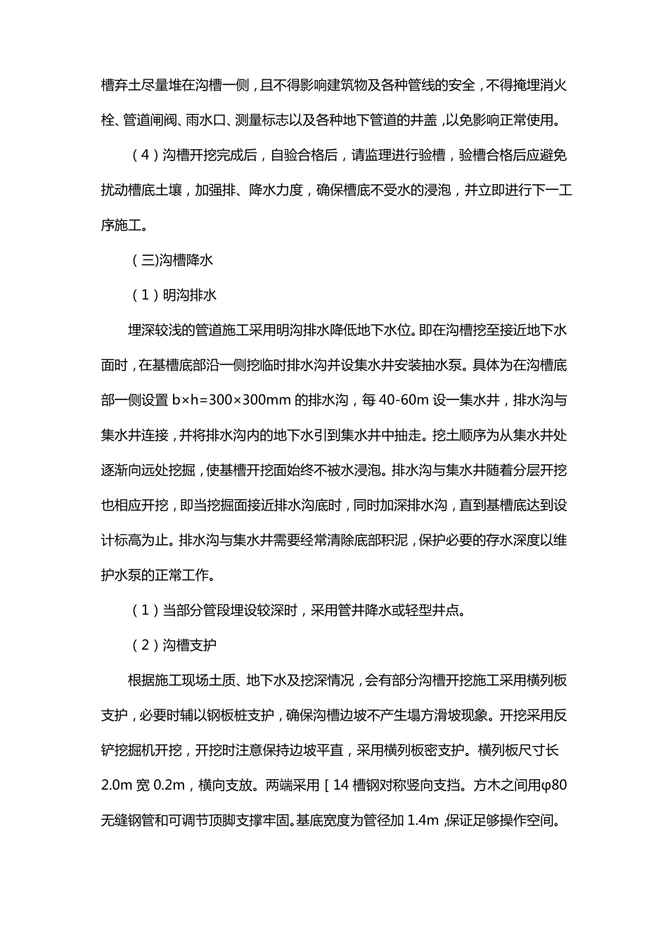 开槽埋管施工方法_第3页