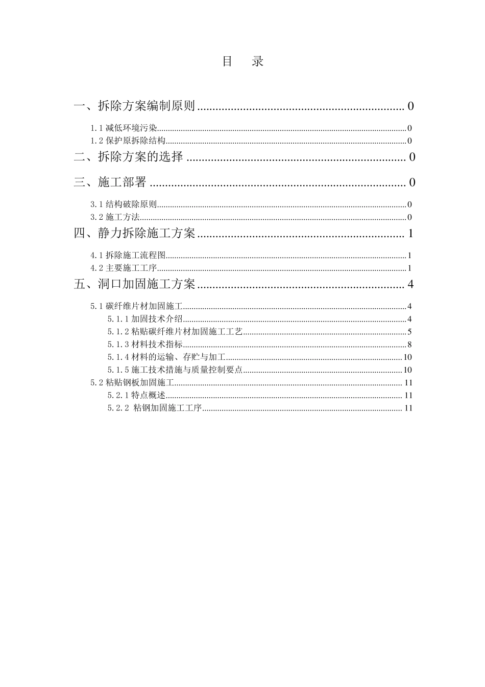 开洞及加固方案_第1页