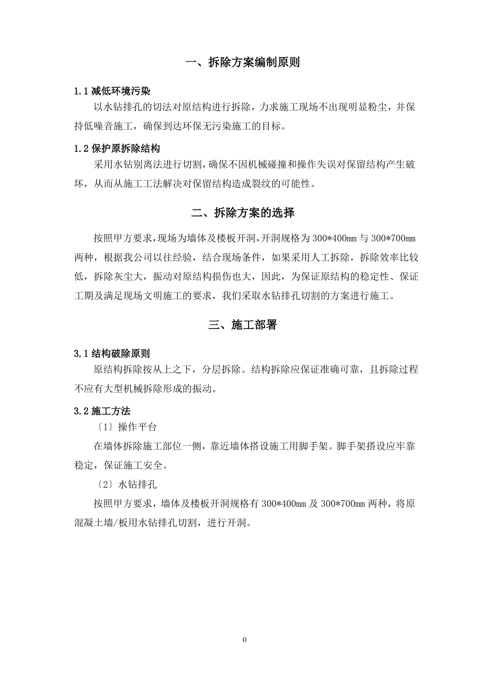 开洞及加固方案_第2页