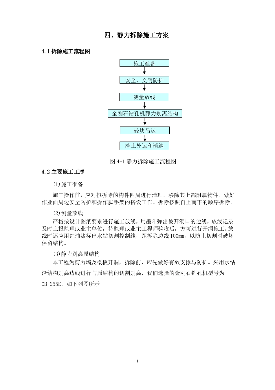 开洞及加固方案_第3页