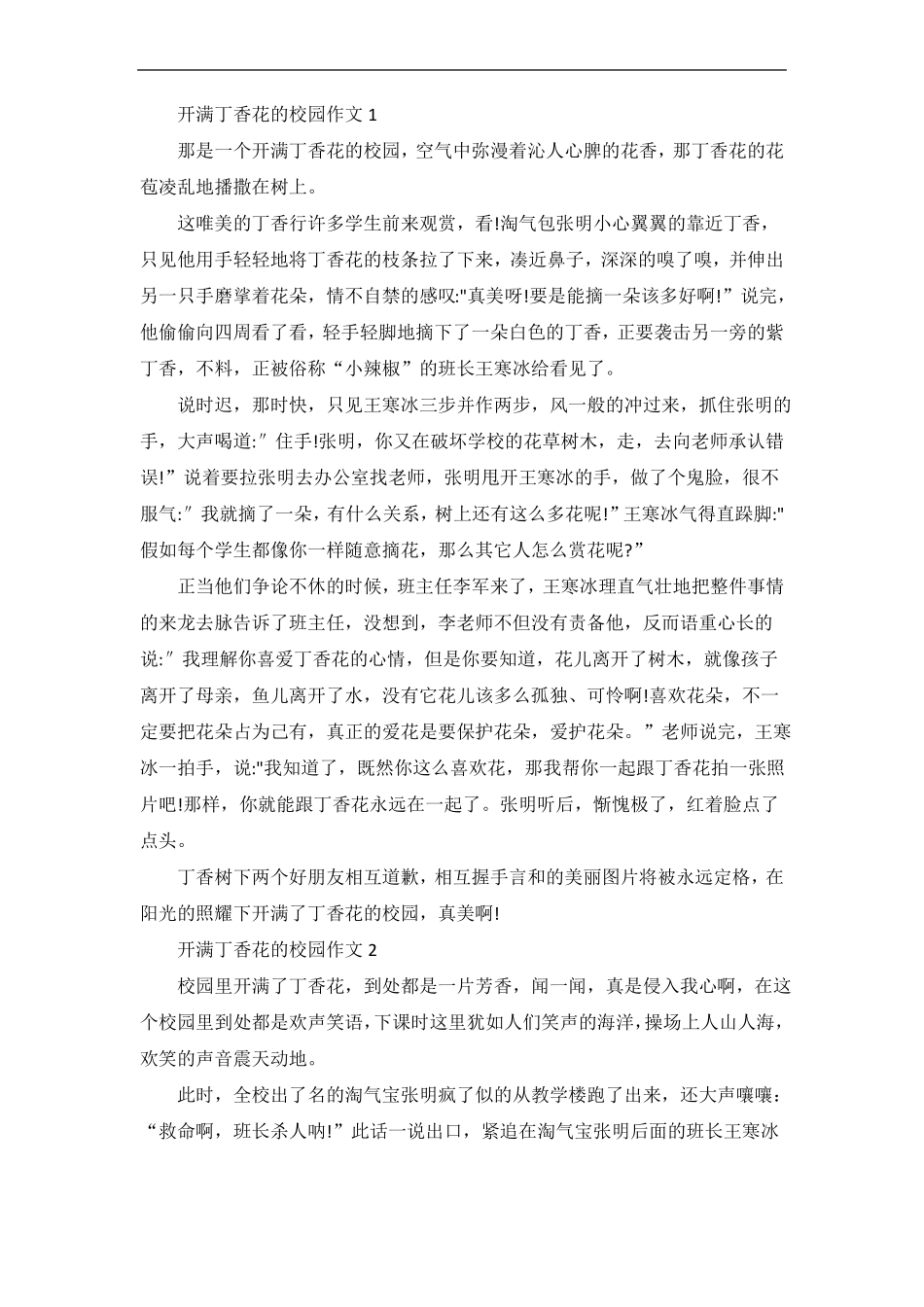 开满丁香花的校园五年级作文_第1页