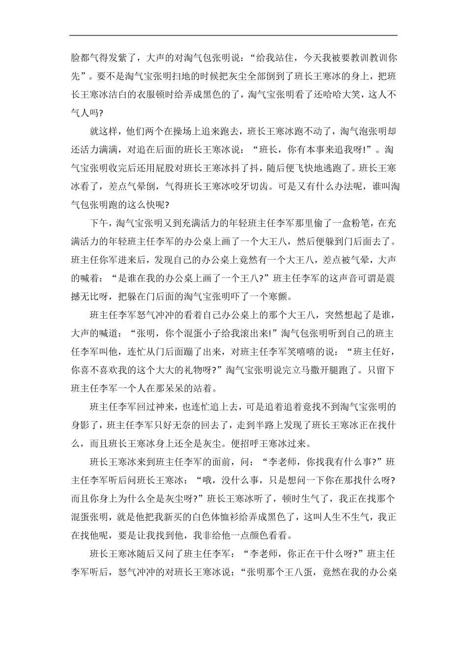 开满丁香花的校园五年级作文_第2页