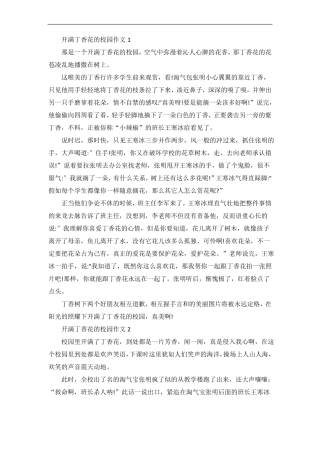 开满丁香花的校园五年级作文