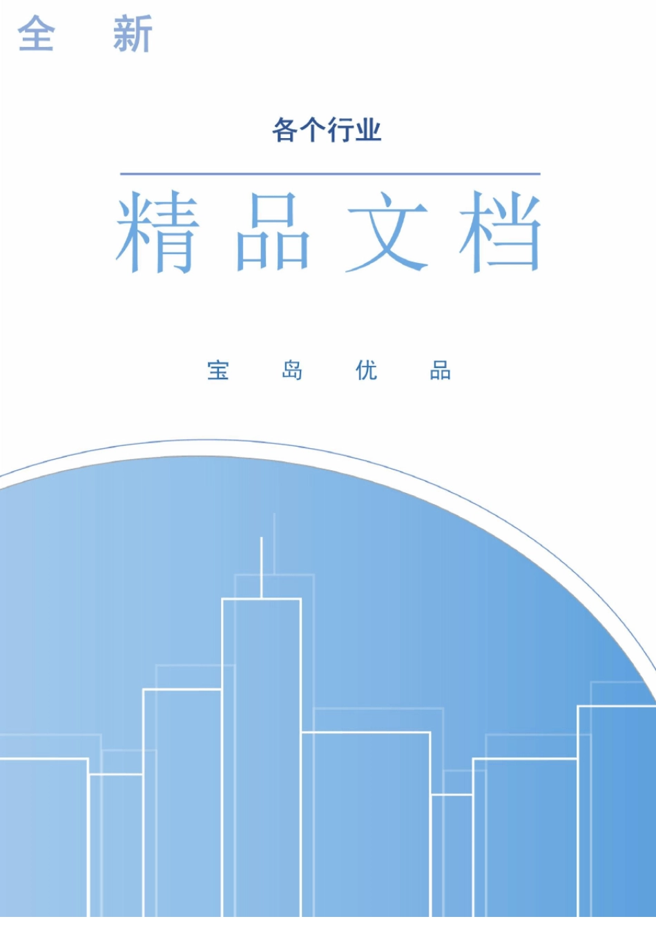 开槽施工方案_第1页