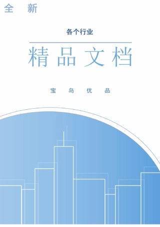 开槽施工方案