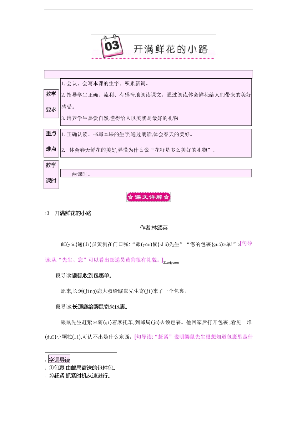 开满鲜花的小路教案_第1页