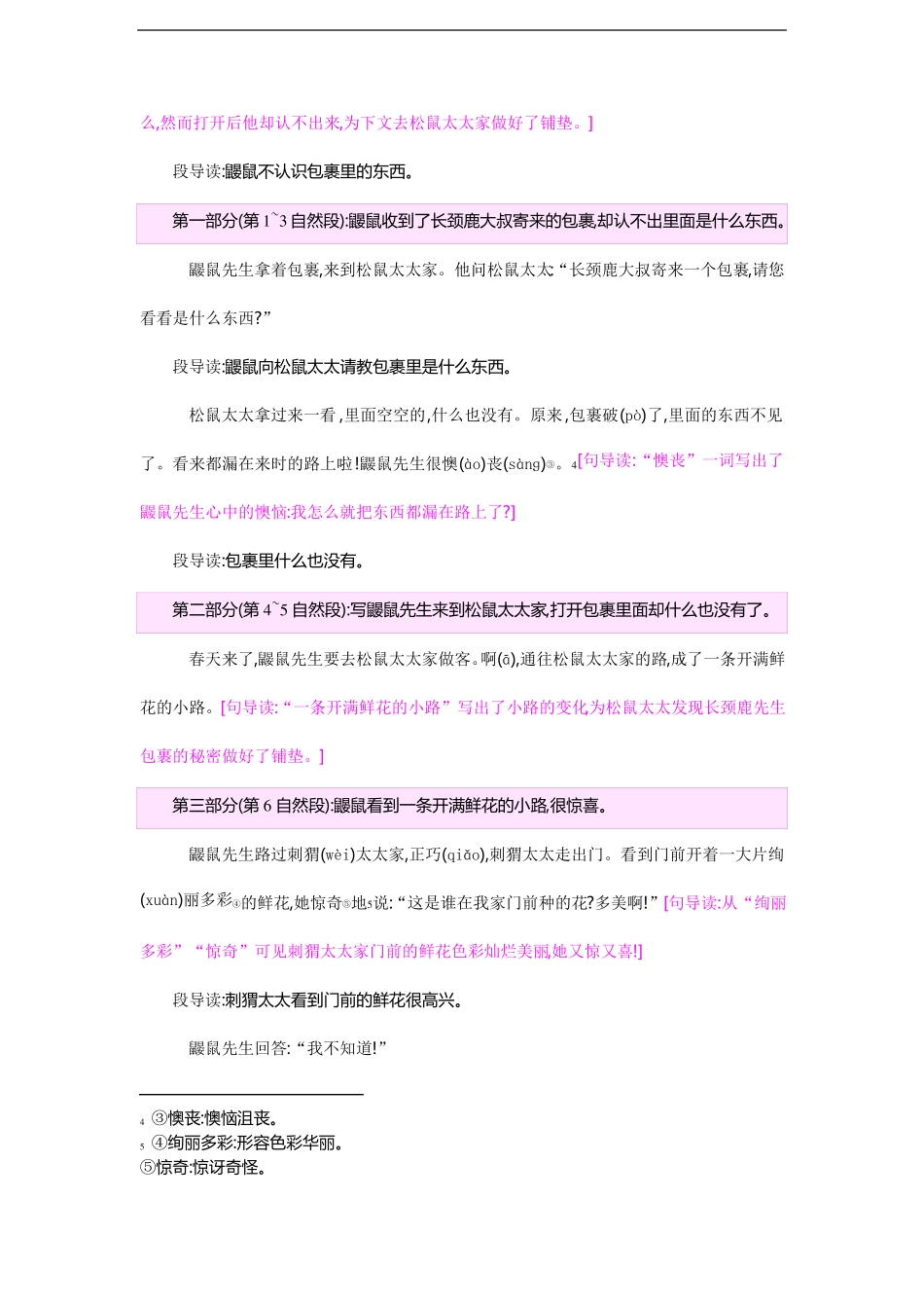 开满鲜花的小路教案_第2页