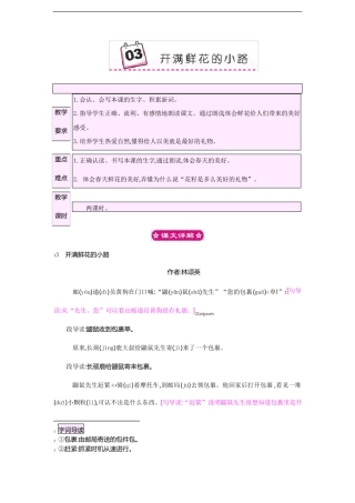 开满鲜花的小路教案