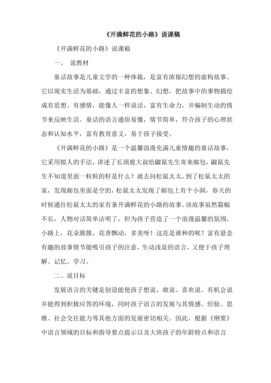 开满鲜花的小路说课稿_第1页