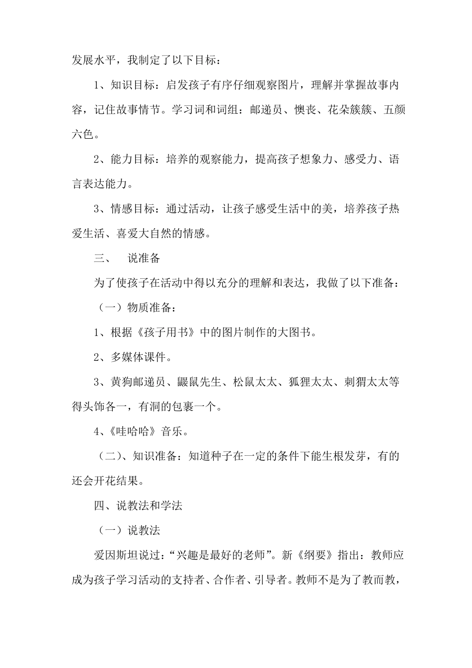 开满鲜花的小路说课稿_第2页