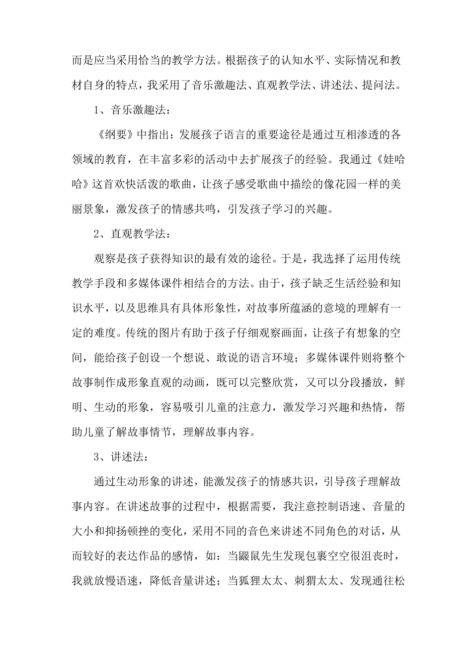 开满鲜花的小路说课稿_第3页