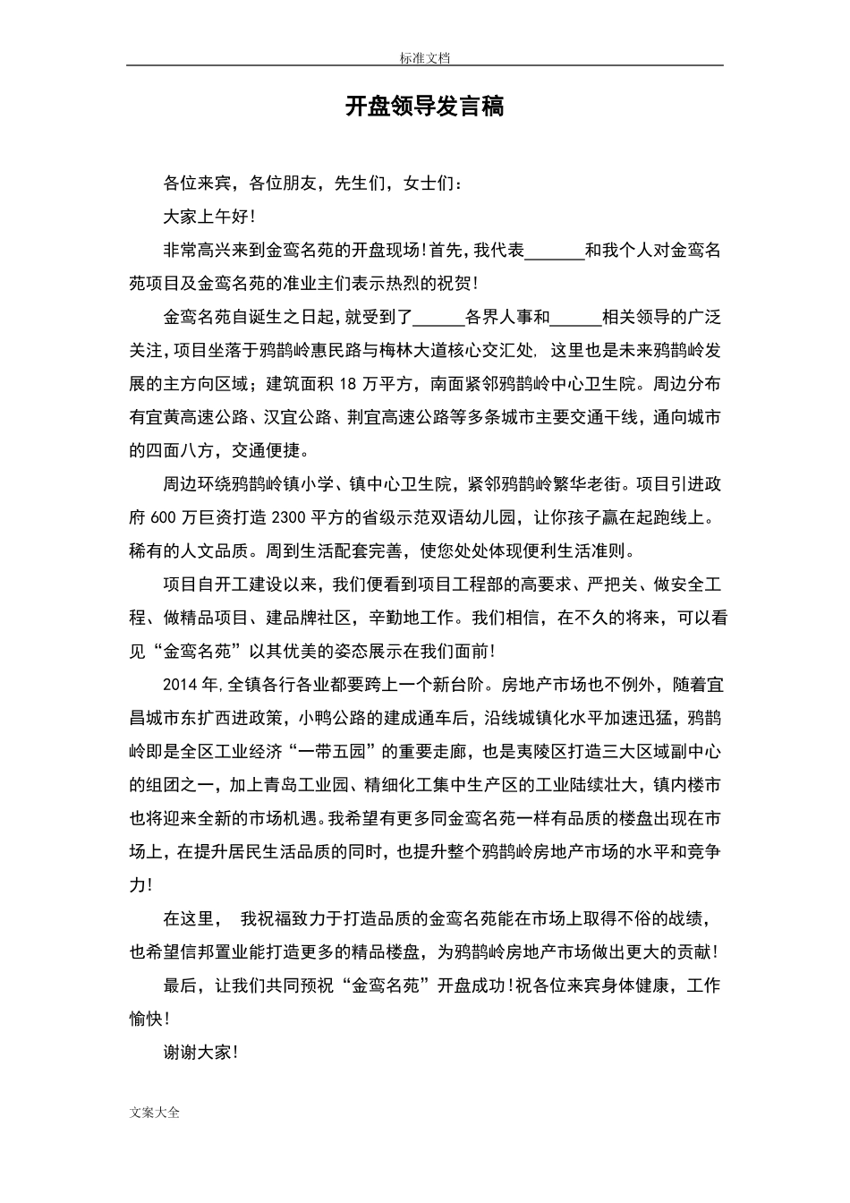 开盘--领导讲话_第2页