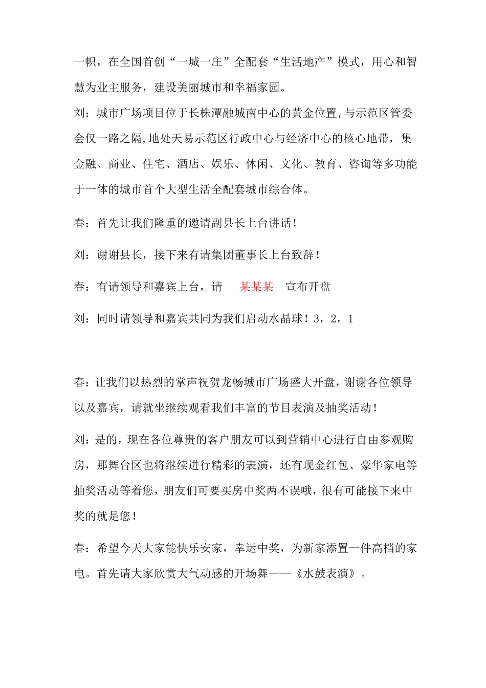 开盘主持人串词_第2页