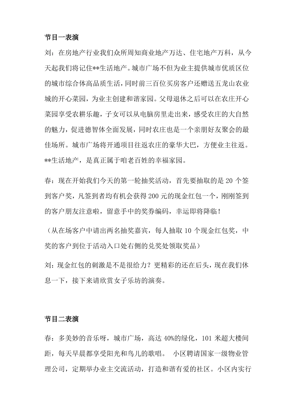 开盘主持人串词_第3页