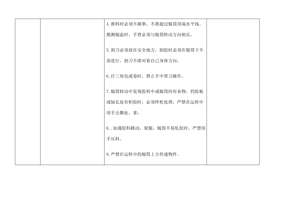 开炼机操作规程_第2页
