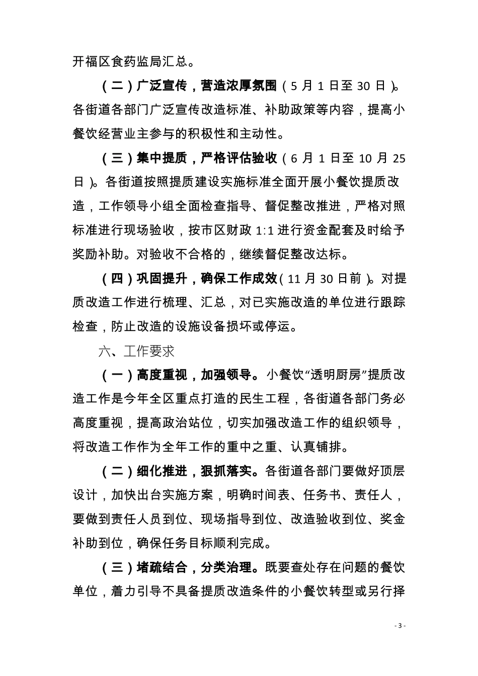 开福区2018年小餐饮透明厨房提质改造实施方案定稿_第3页