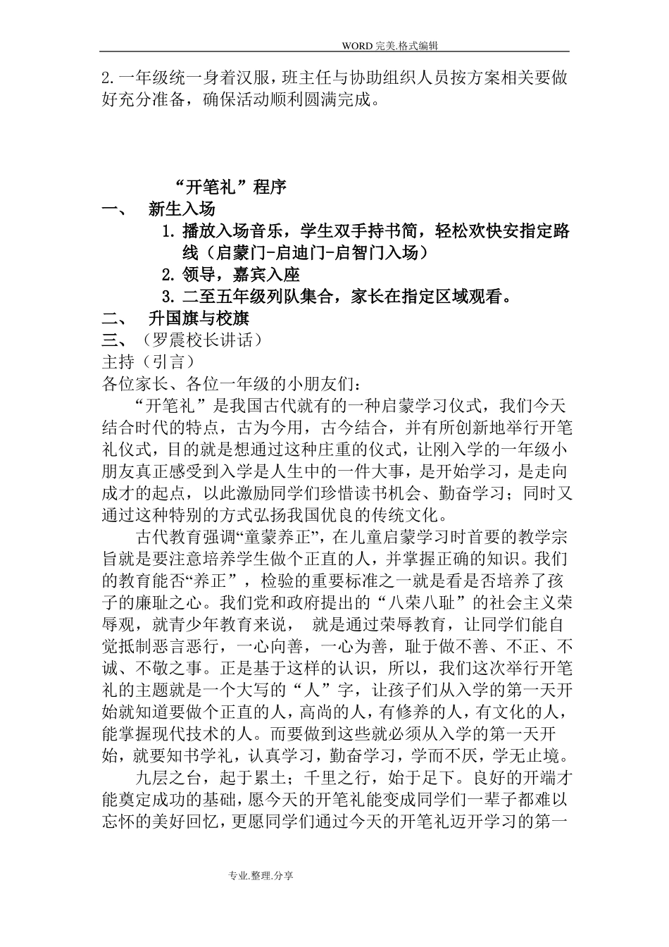 开笔礼具体活动方案说明_第2页