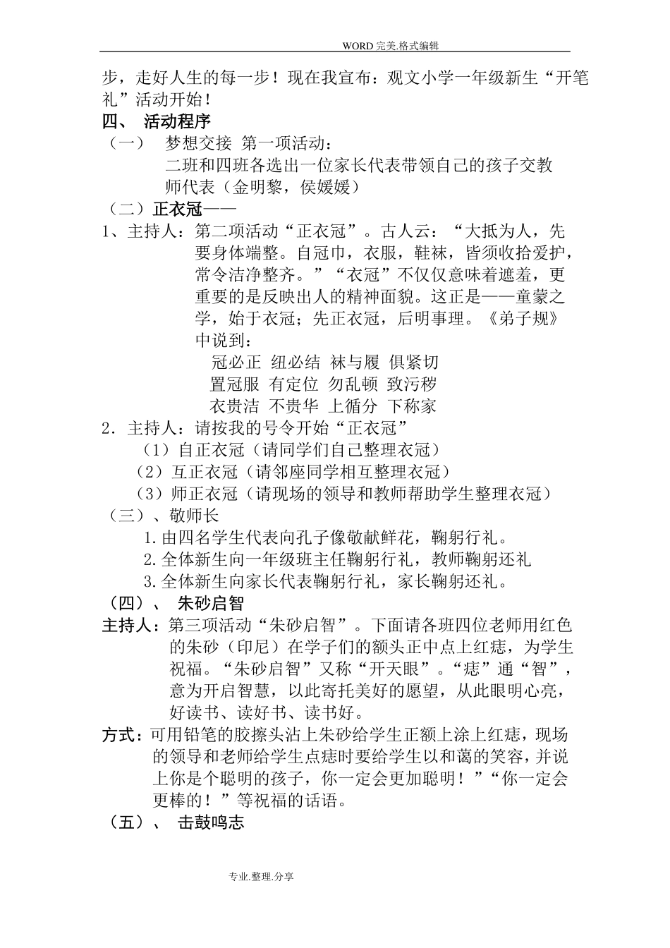 开笔礼具体活动方案说明_第3页