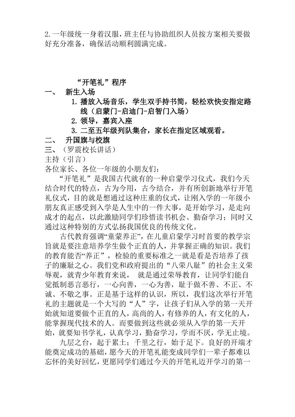 开笔礼具体活动方案_第2页